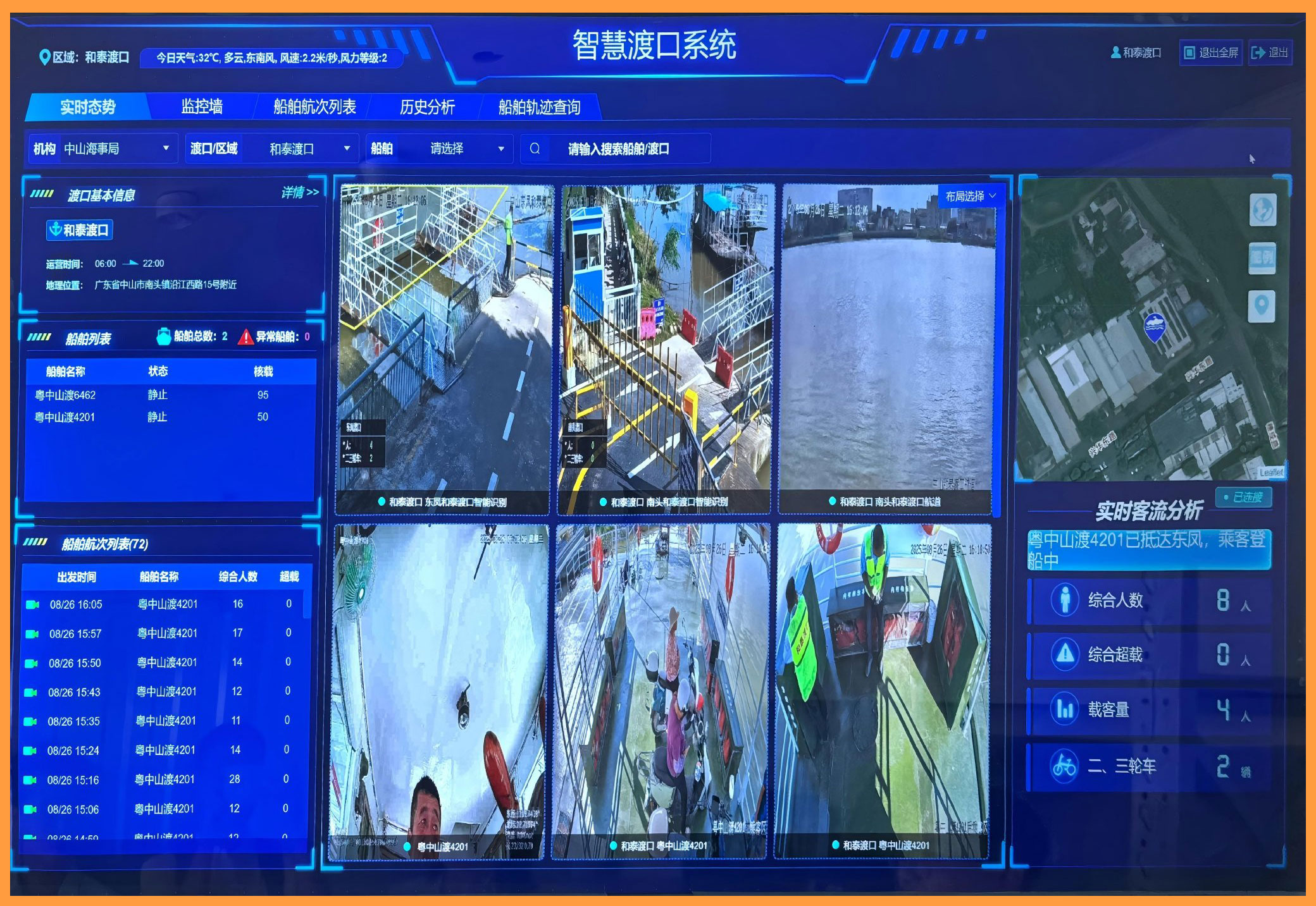 智慧渡口.jpg